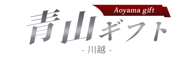 デリヘル 青山ギフト川越