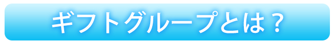 初めての貴方へ